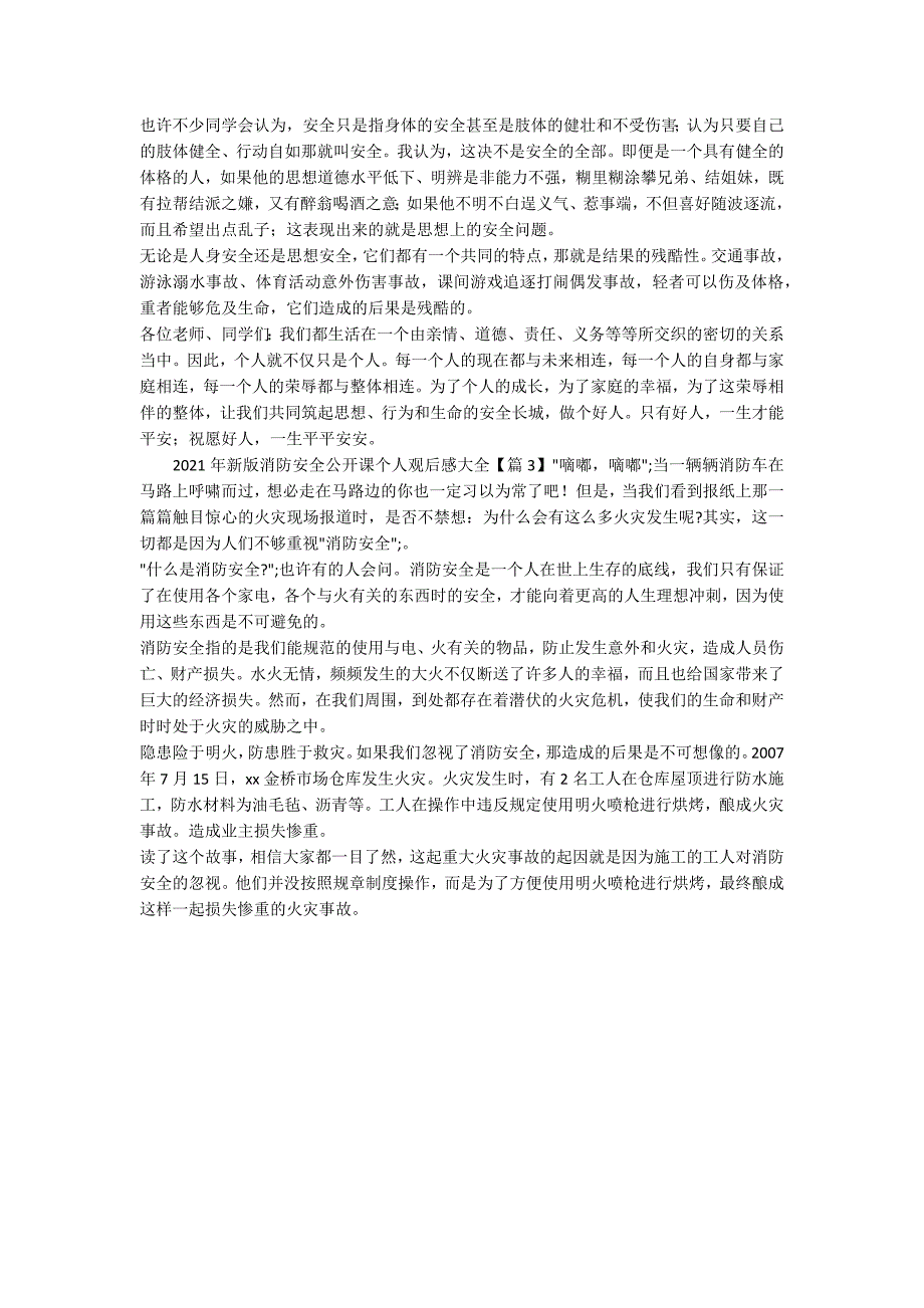 观看2021年新版消防安全公开课个人观后感-范例_第2页