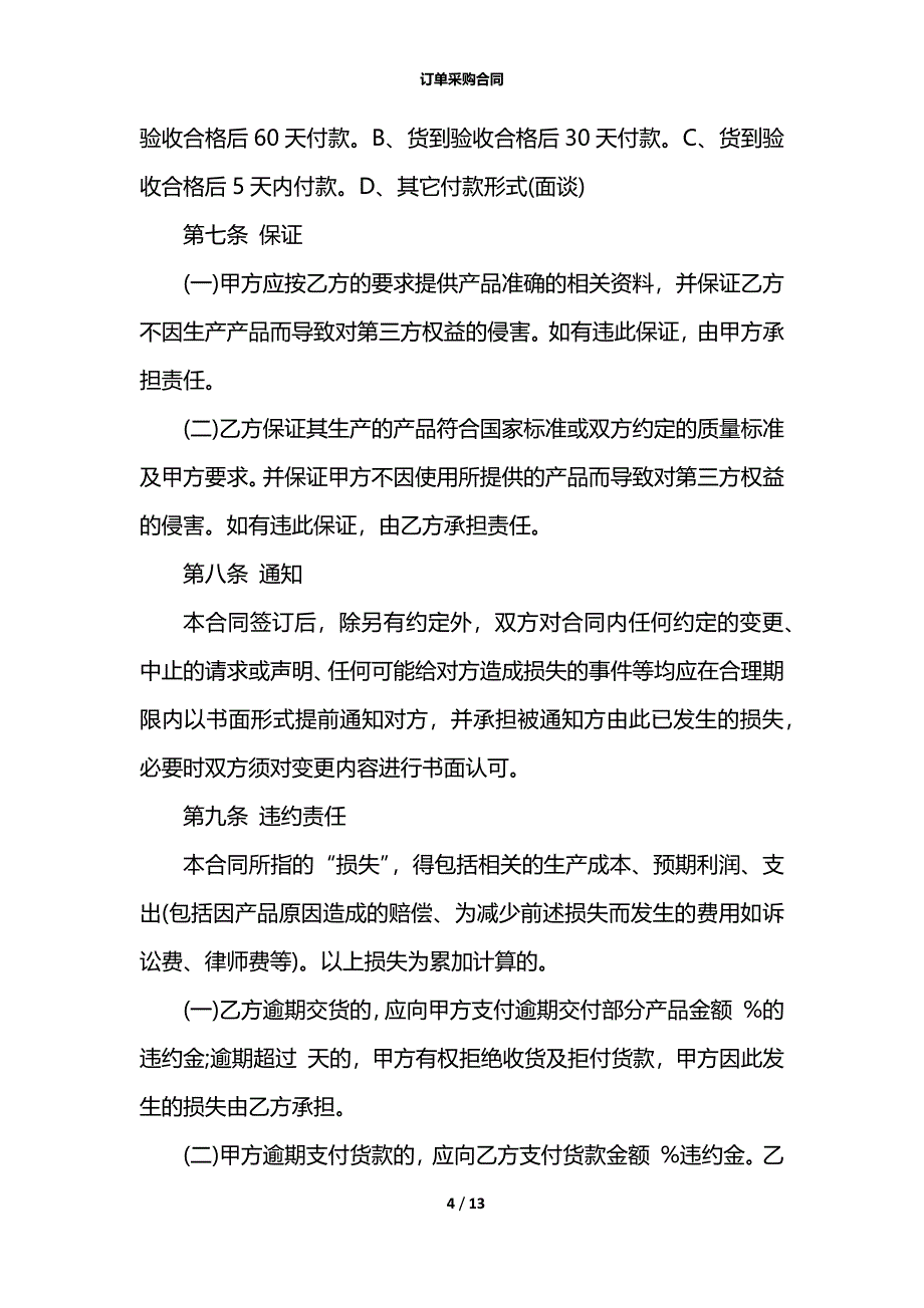 订单采购合同_第4页