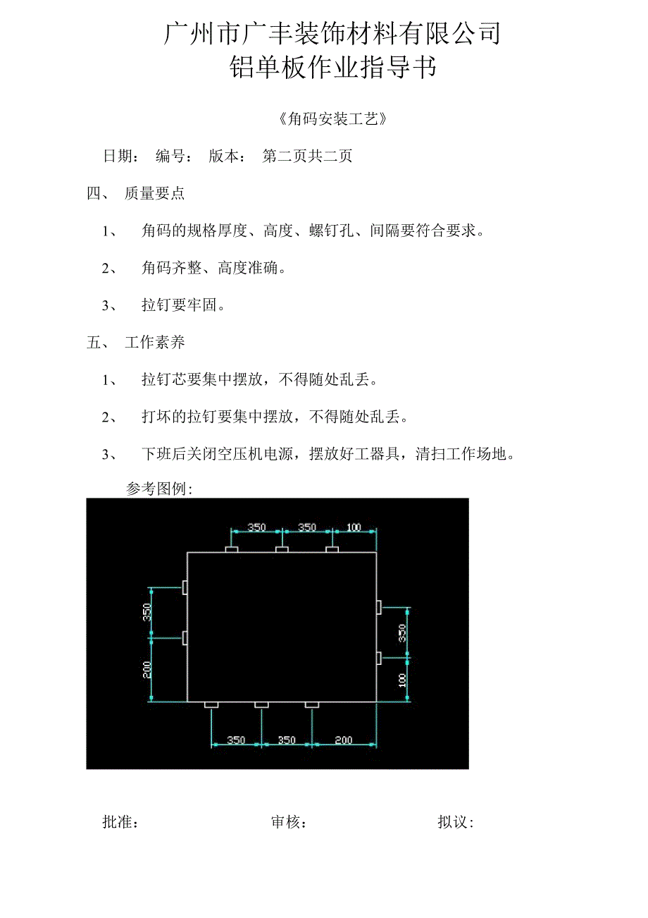 角码安装工艺_第2页