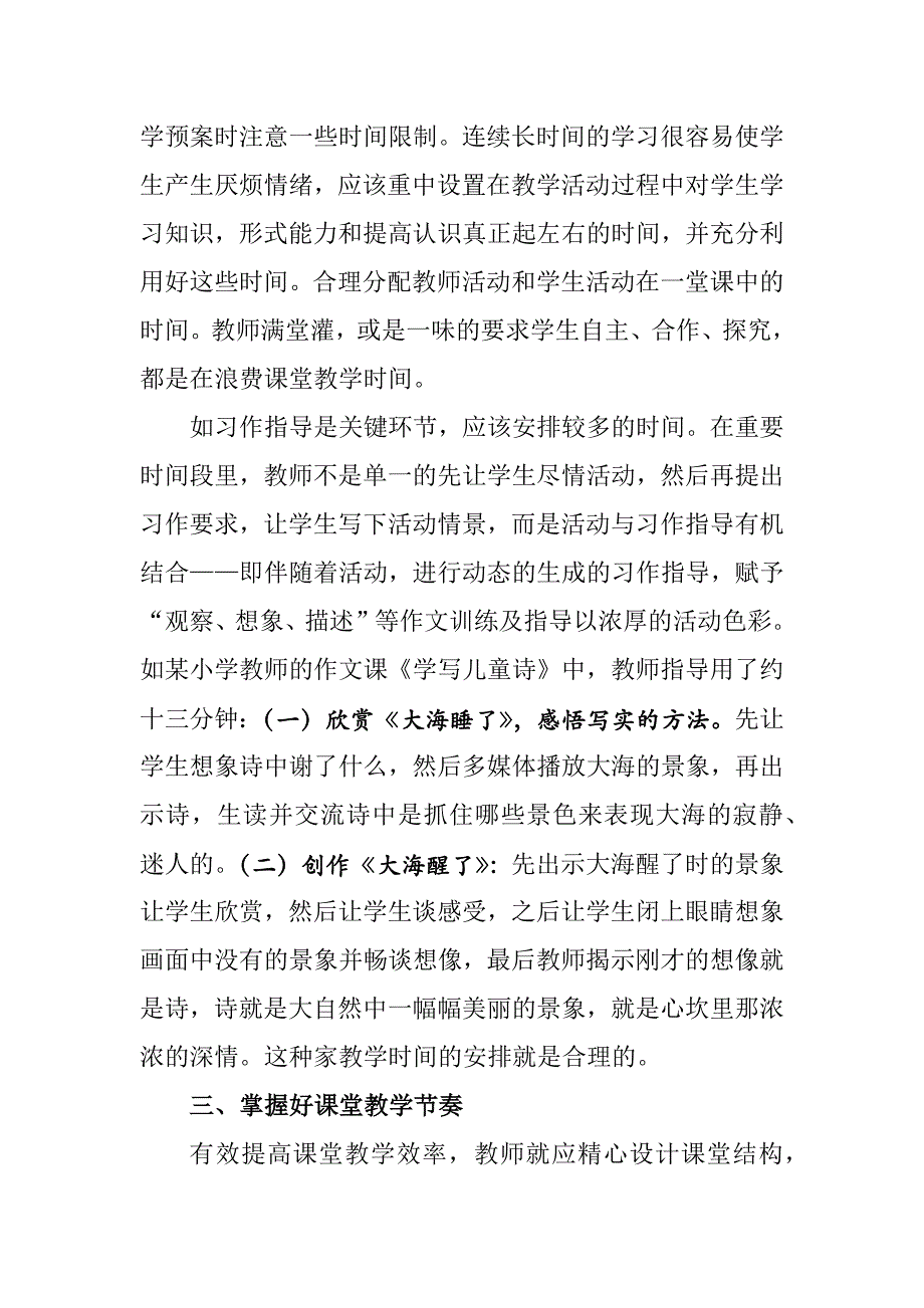 如何有效提高小学语文课堂效率.docx_第2页