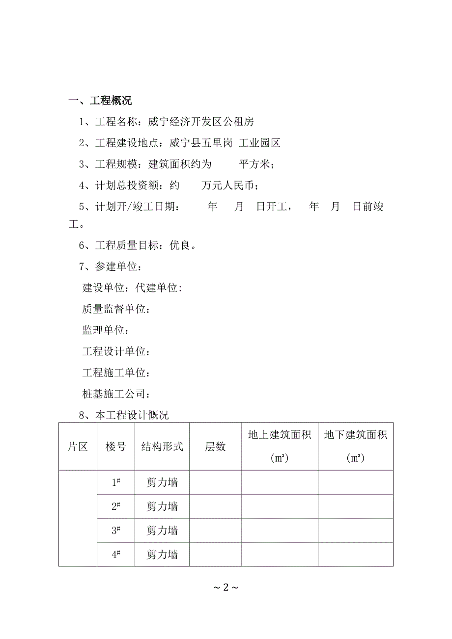 安全文明施工管理监理规划.doc_第3页