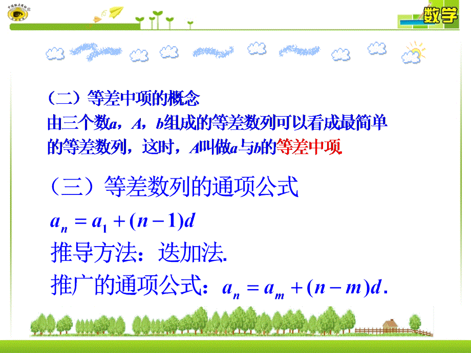 22第2课时等差数列的性质_第4页