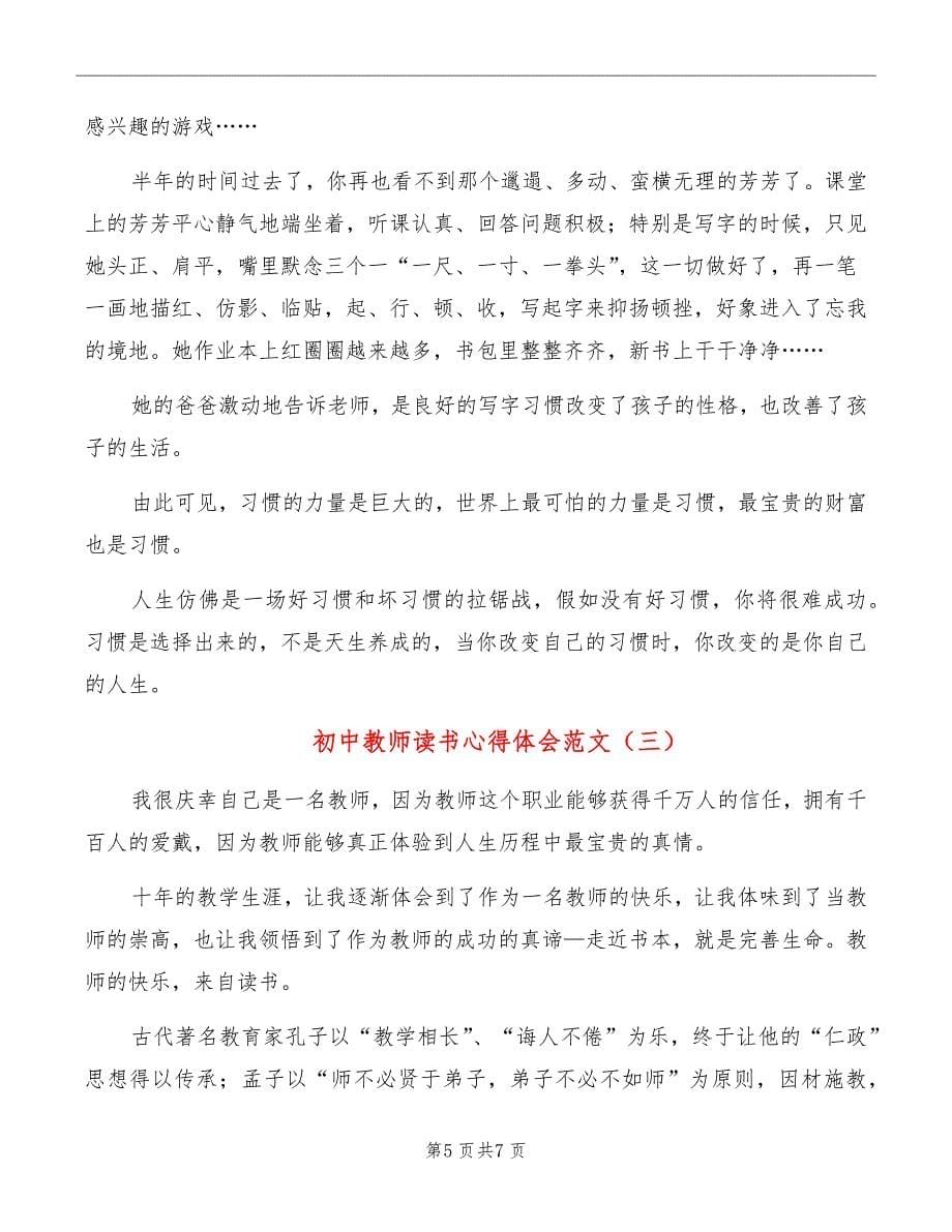 初中教师读书心得体会范文_第5页