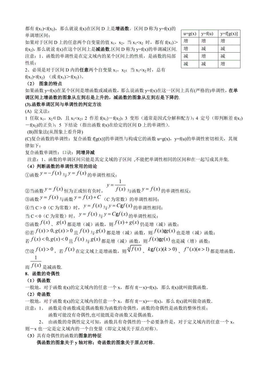 新课标人教A版高一数学必修1知识点总结.doc_第4页