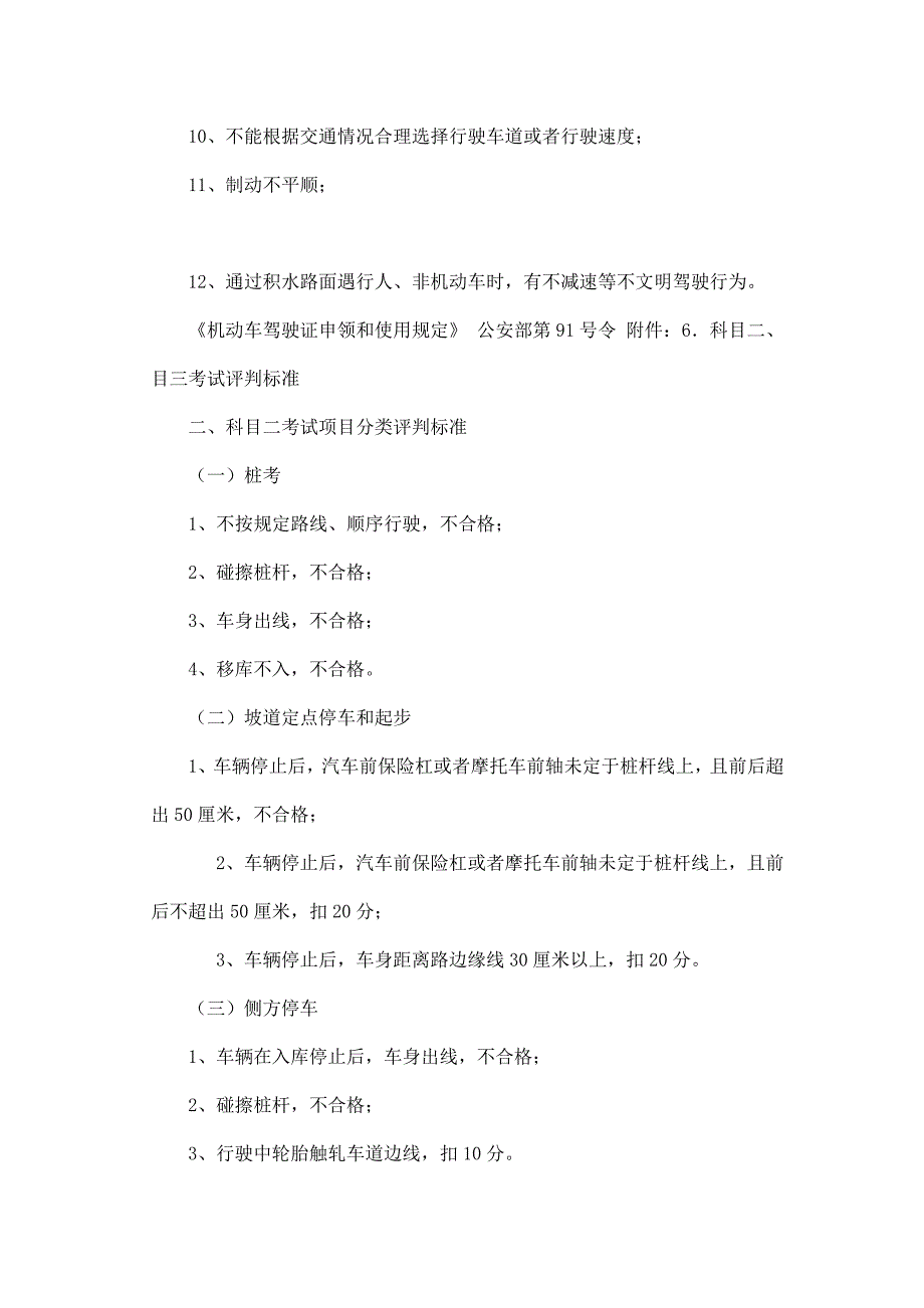 驾照科目二科目三考试评分标准_第3页