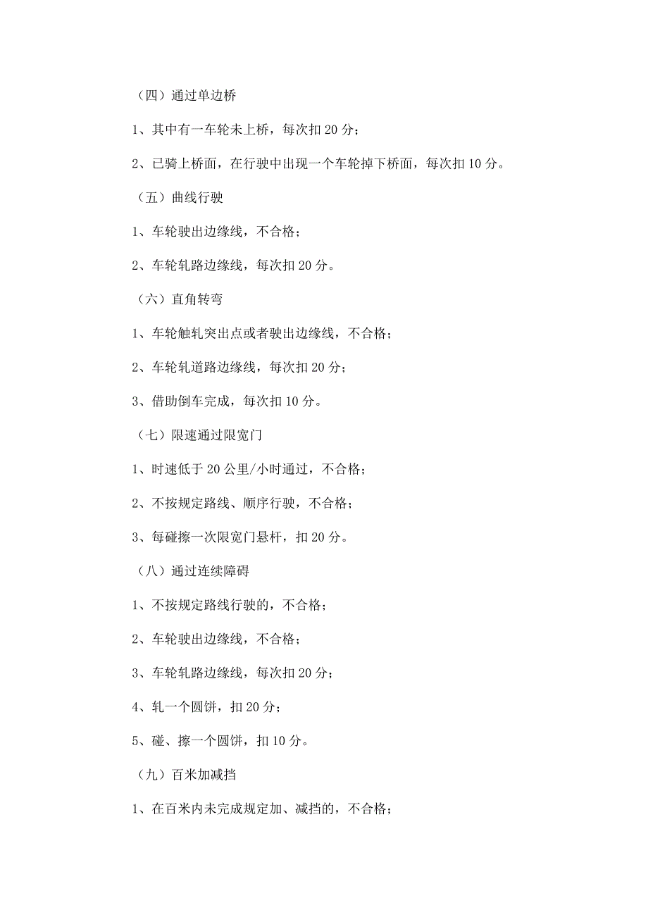 驾照科目二科目三考试评分标准_第4页