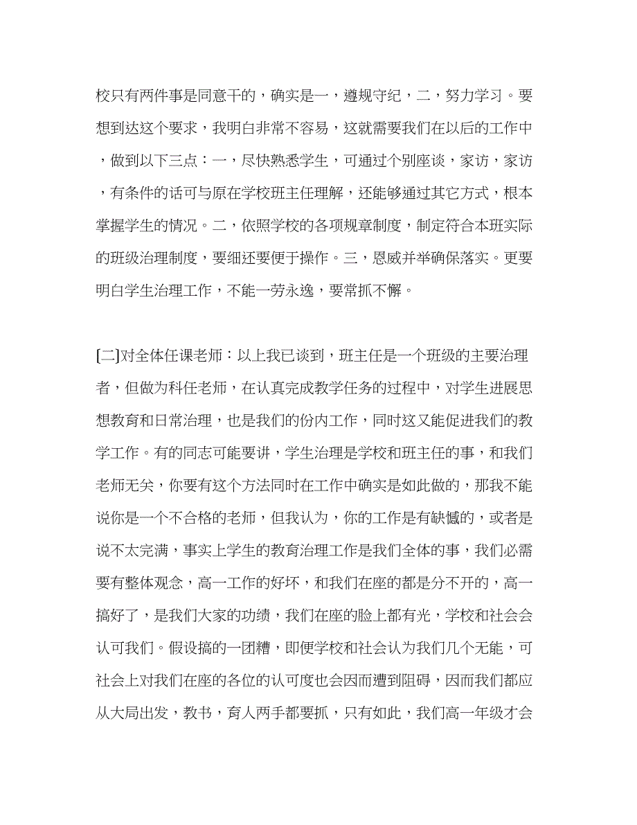 2023年新学期在高一全体教师会上的讲话演讲稿.docx_第3页