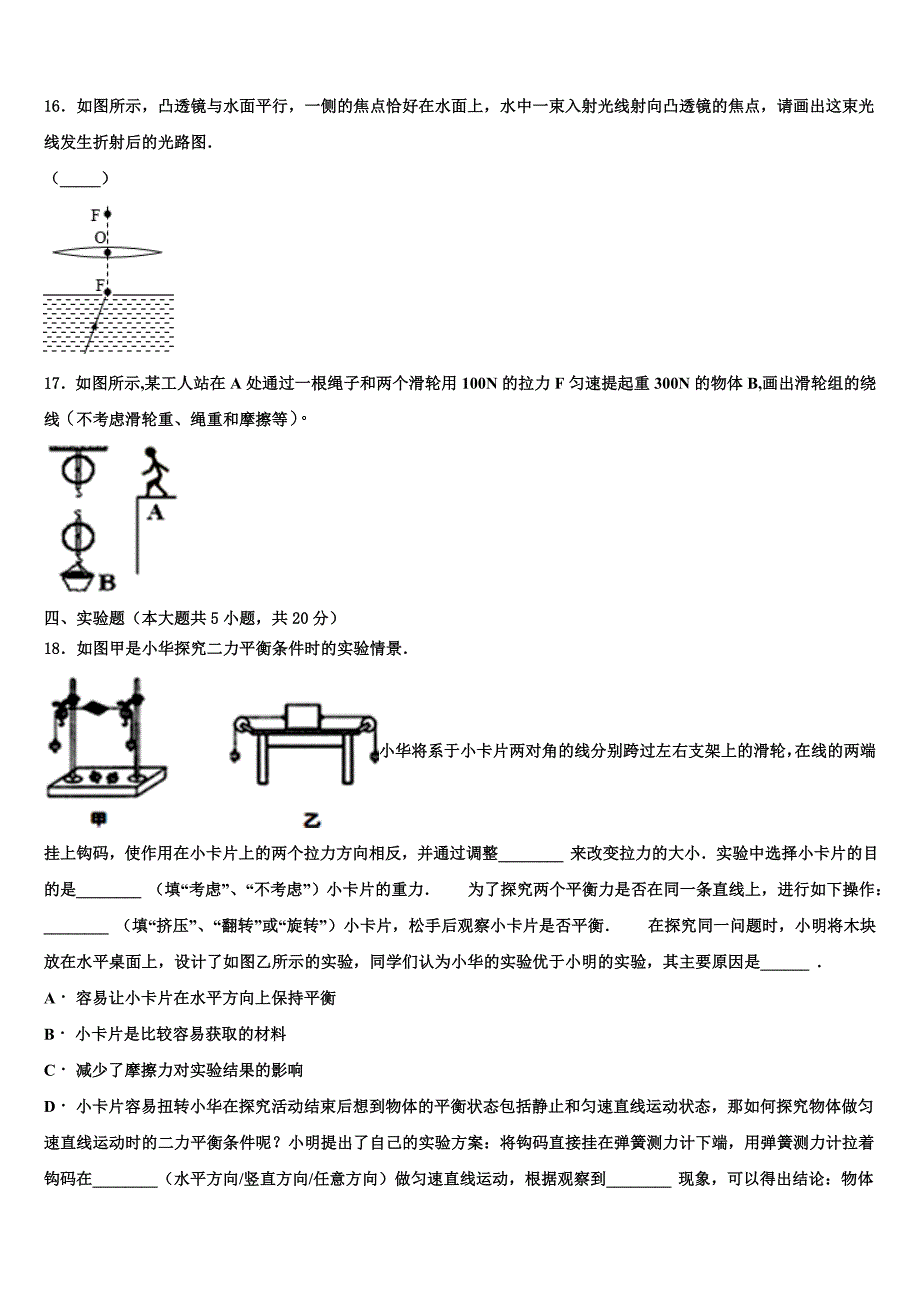 2023届广西陆川县中考适应性考试物理试题（含解析).doc_第4页