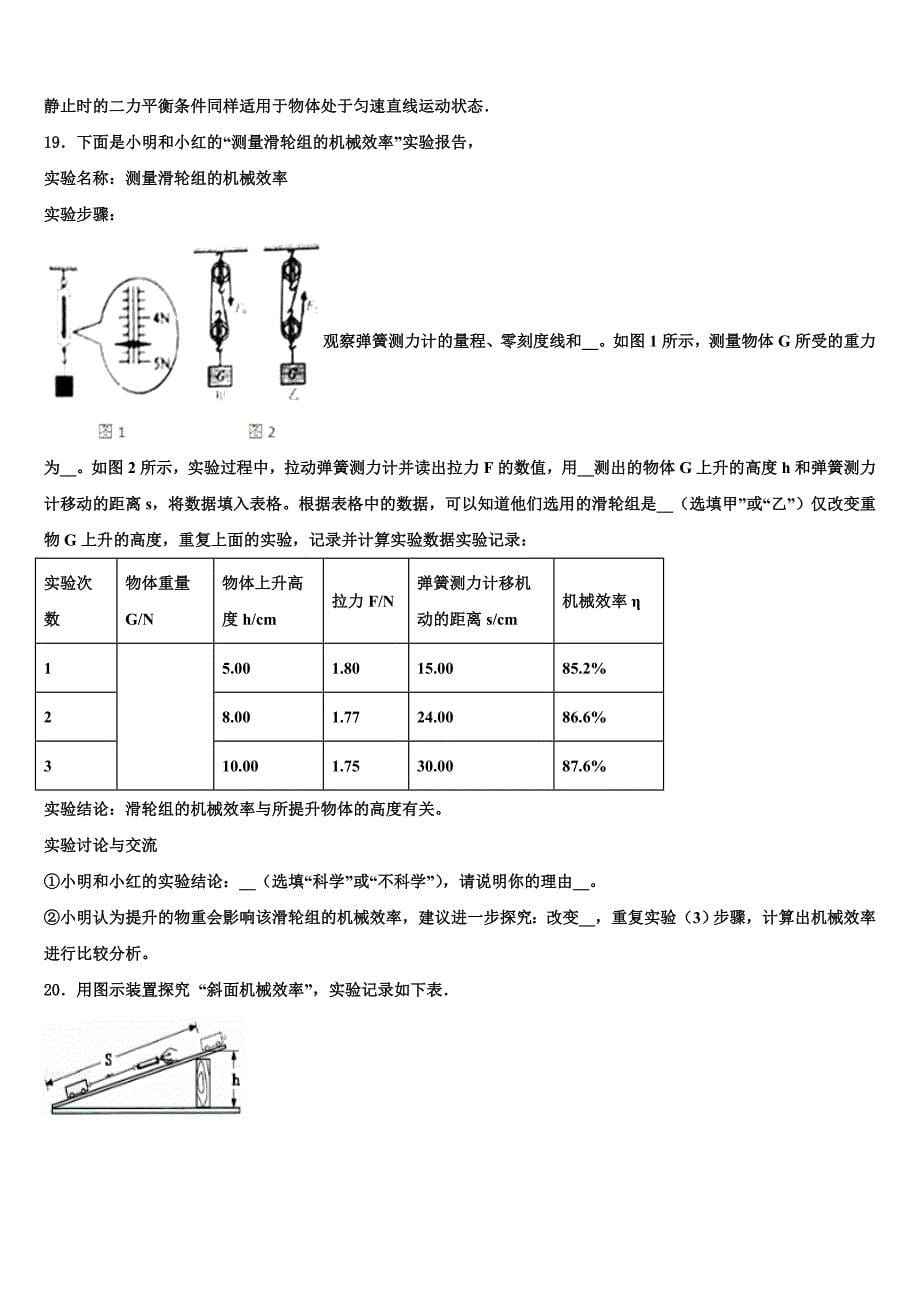 2023届广西陆川县中考适应性考试物理试题（含解析).doc_第5页