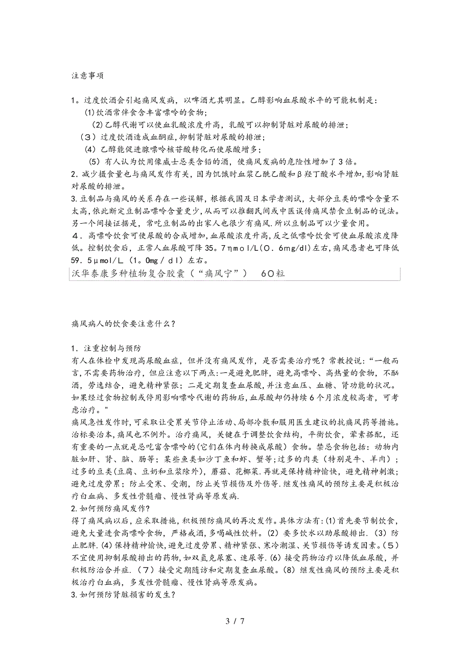 痛风病人的饮食_第3页