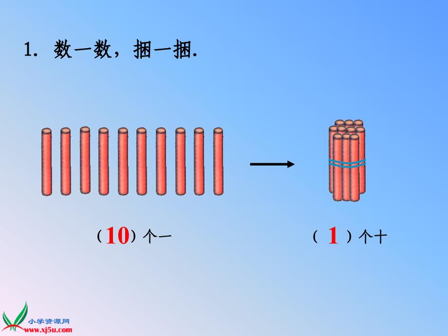 苏教版一年级数学下册课件认识整十数_第4页