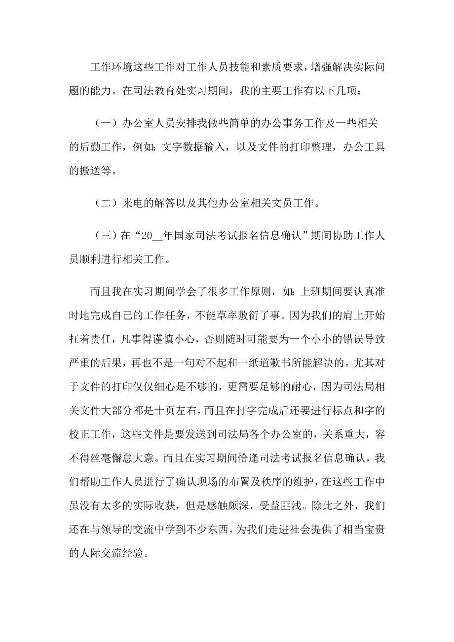 2022年司法局的实习报告合集8篇_第4页