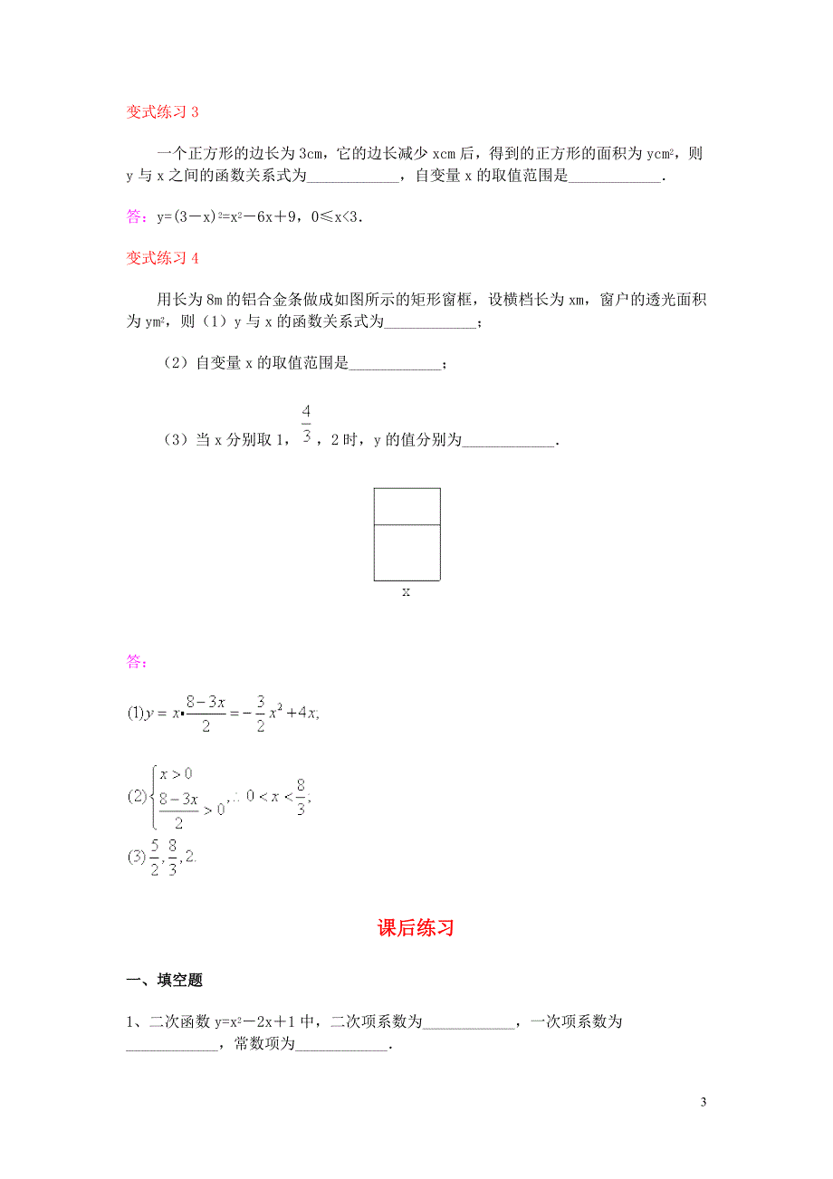 二次函数(好题啊).doc_第3页