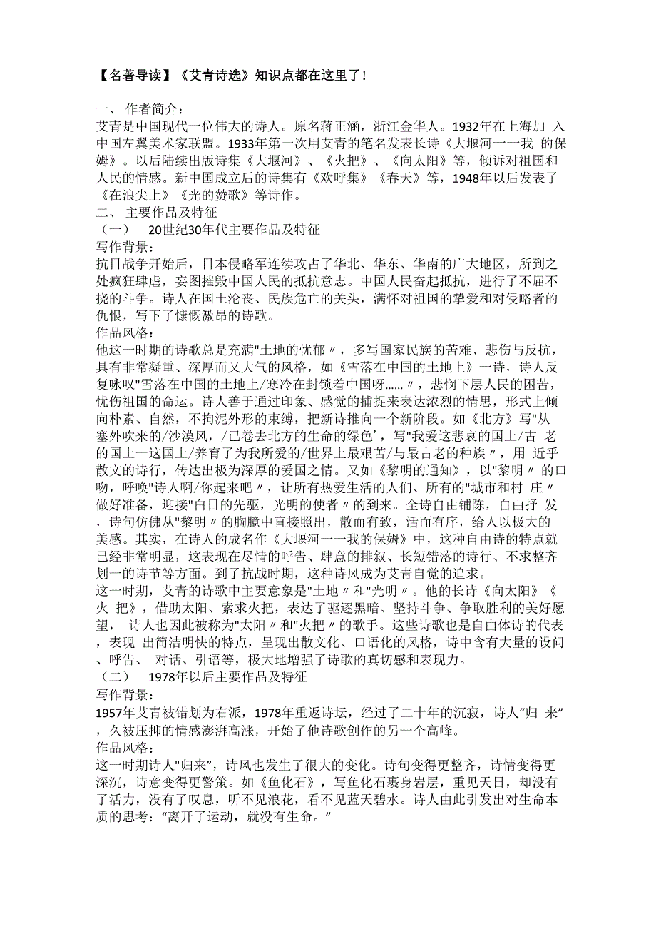 名著导读《艾青》_第1页