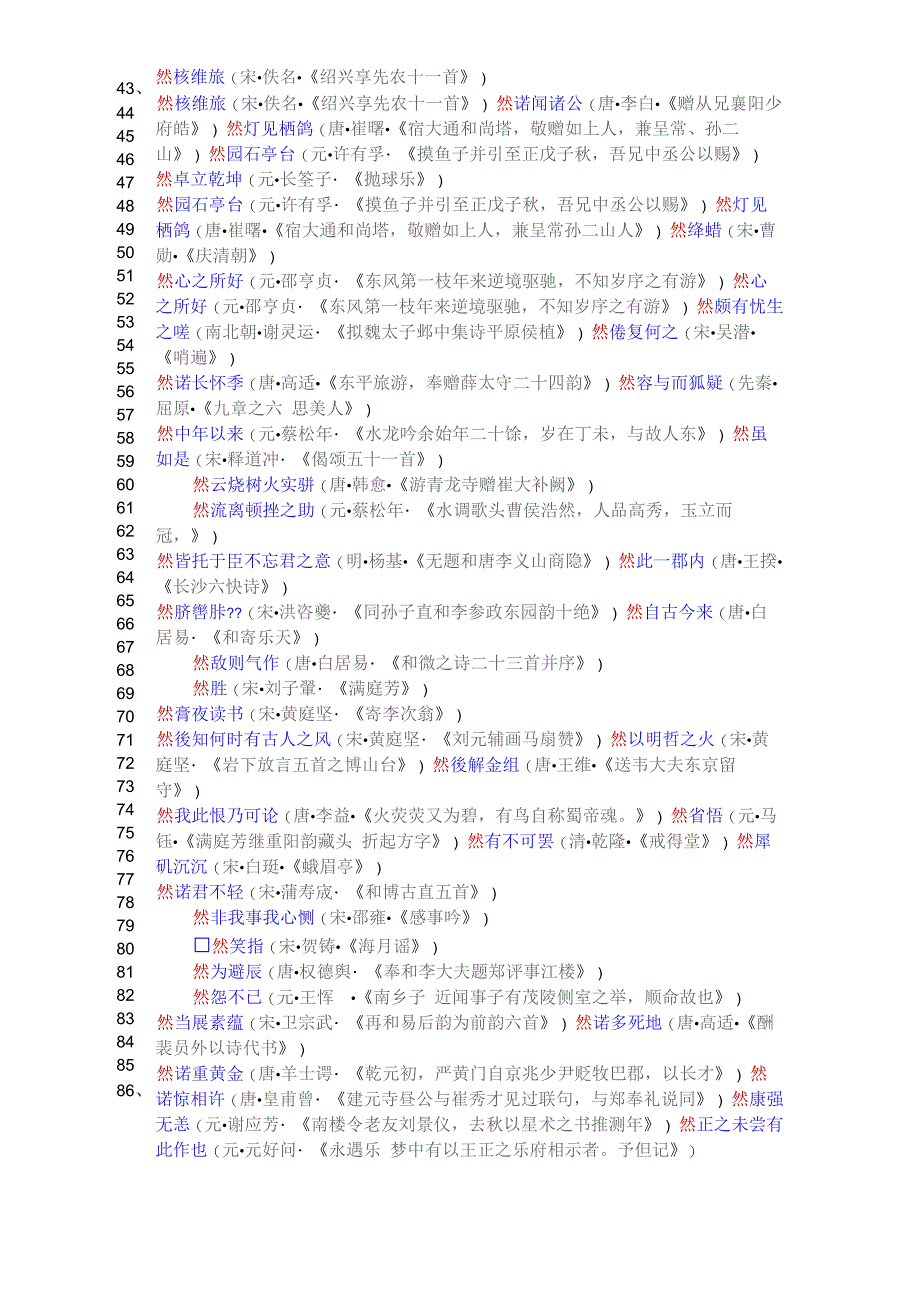 以然开头的诗句_第3页