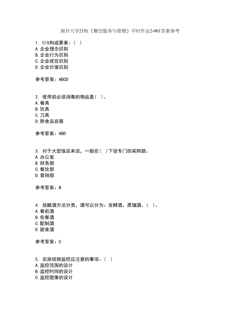 南开大学21秋《餐饮服务与管理》平时作业2-001答案参考27_第1页