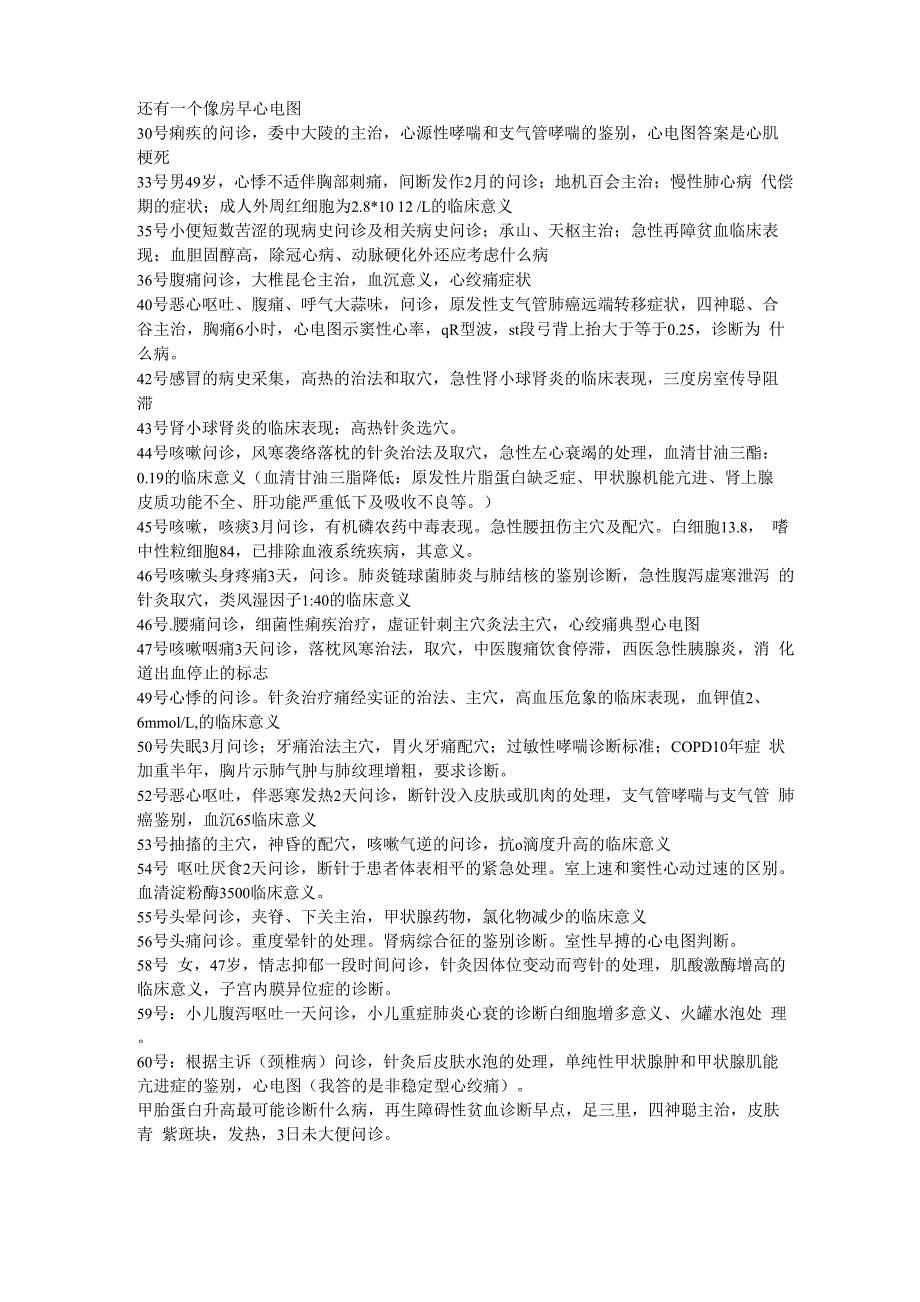 2014中西医执业医实践技能操作第三站_第2页