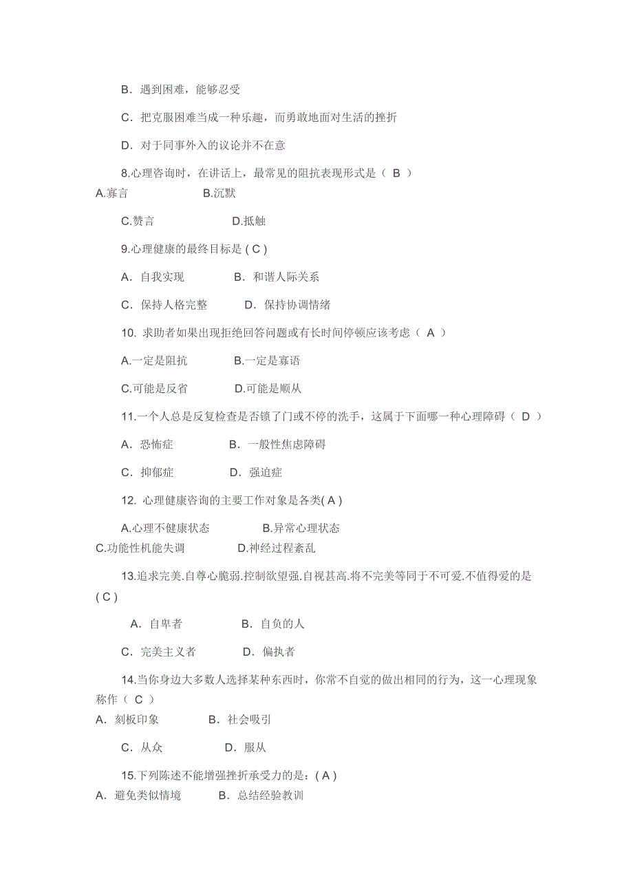 大学生心理健康知识竞赛题库_第2页