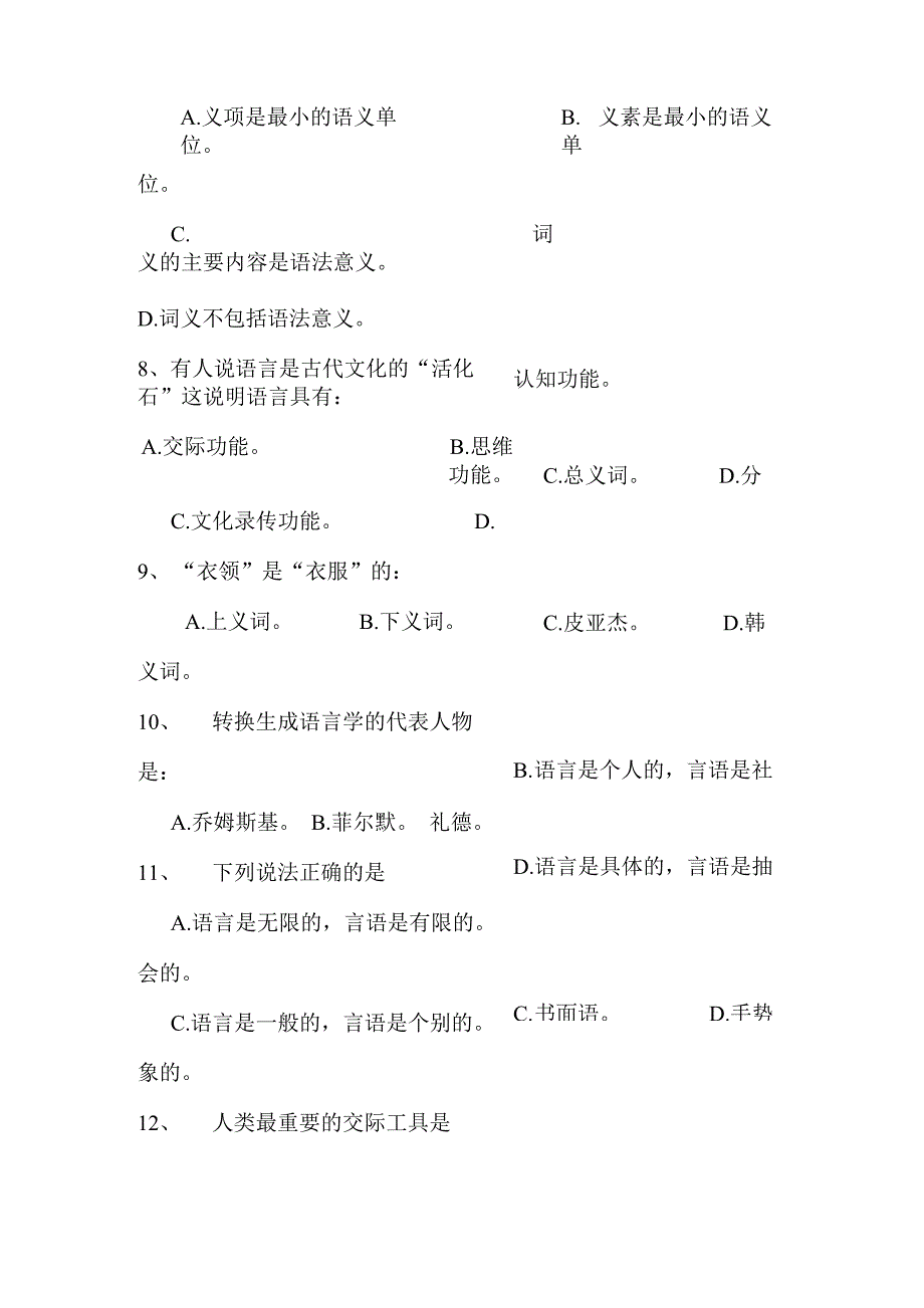 华中师范大学网络教育《语言学概论》练习测试题库模板_第3页