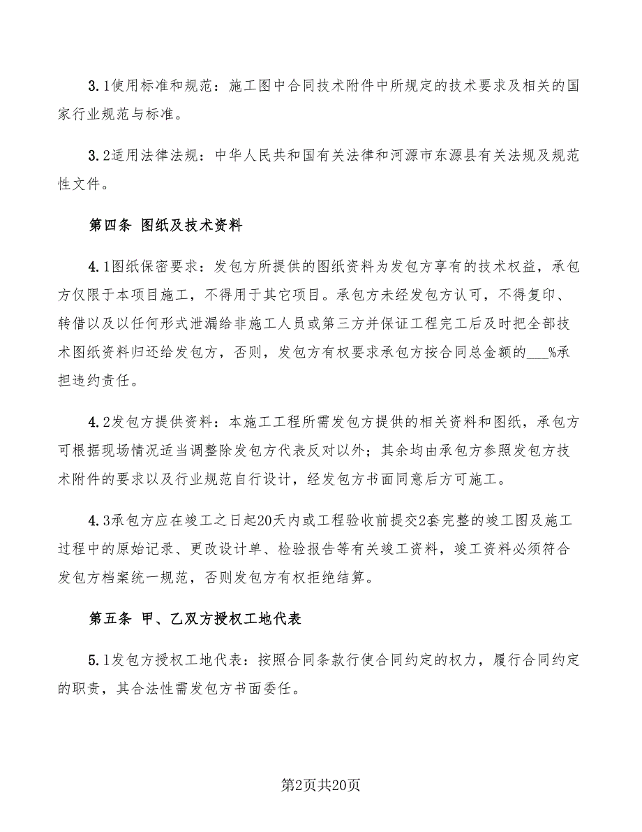 2022年电气设备安装工程施工合同新_第2页