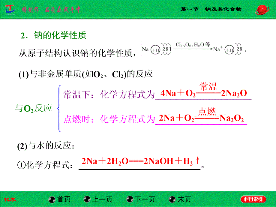 第一节钠及其化合物_第4页