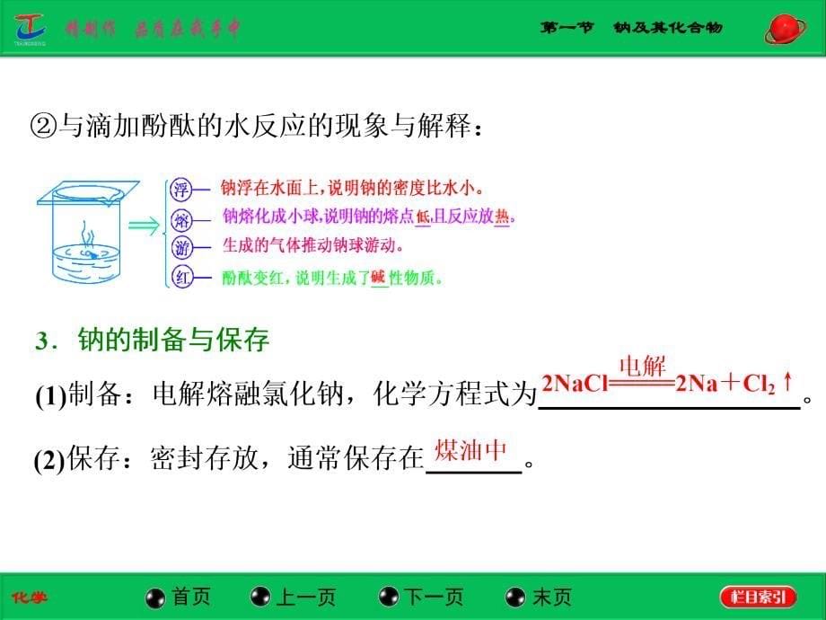 第一节钠及其化合物_第5页