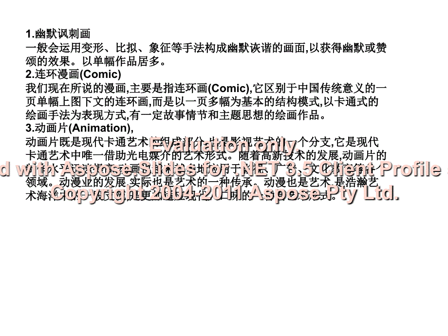 卡通设计的色彩特点和表现技法.ppt_第3页