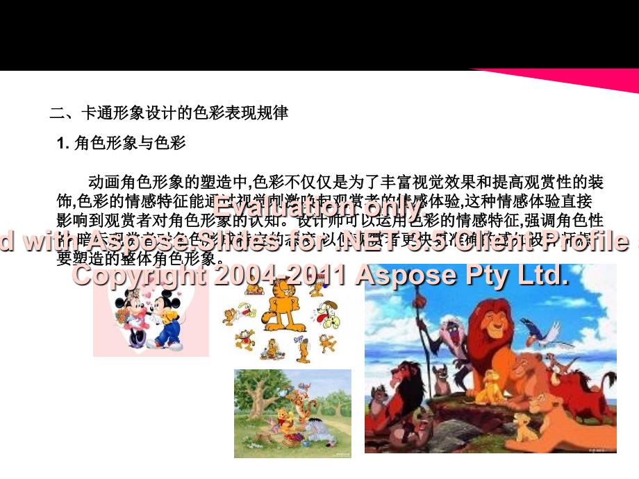 卡通设计的色彩特点和表现技法.ppt_第4页