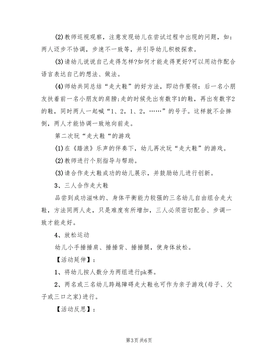 大班阳光体育活动策划方案范文（四篇）_第3页