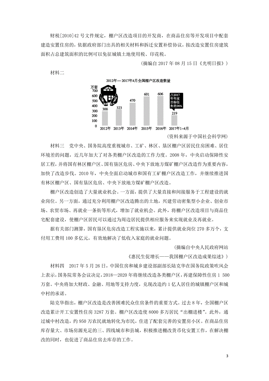 2020高考语文二轮复习专题四非连续性文本阅读高效精练9分析概括题的答题之道含解析.doc_第3页