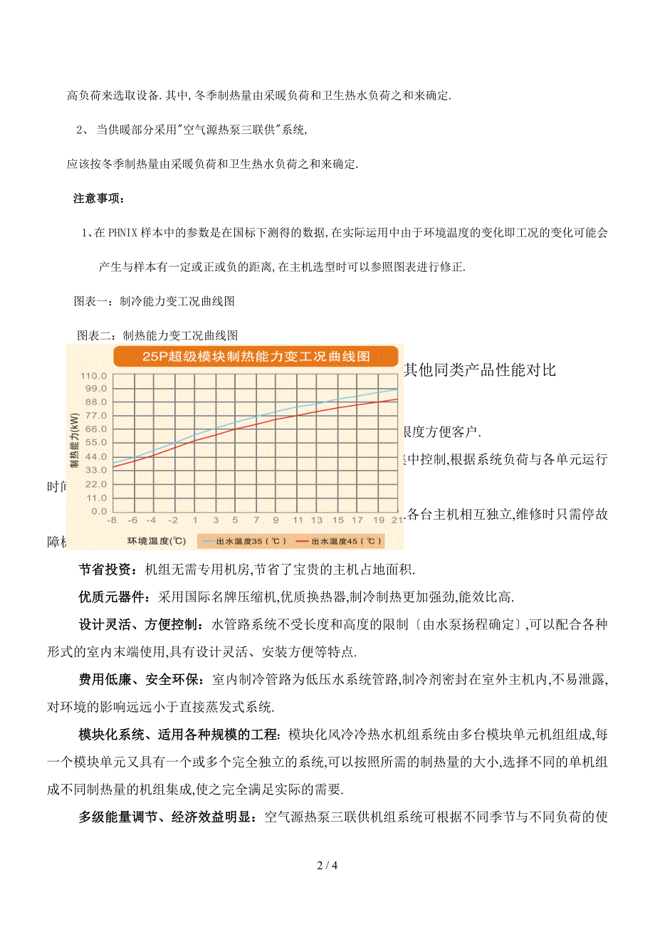 传说中的空气源三联供-phnix热泵_第2页