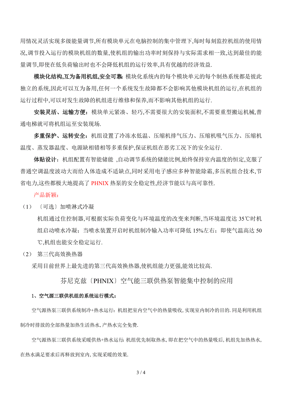 传说中的空气源三联供-phnix热泵_第3页