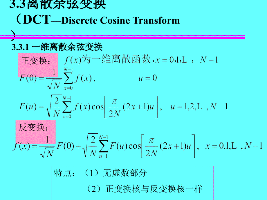 离散余弦变换_第1页