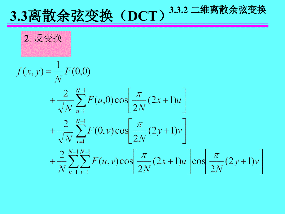 离散余弦变换_第3页