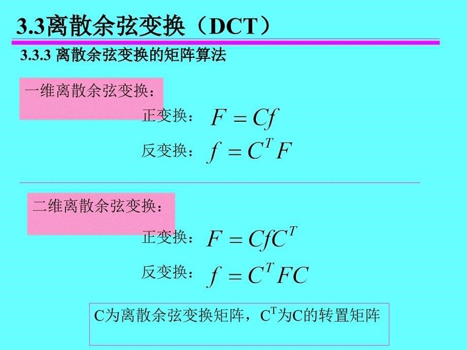 离散余弦变换_第5页