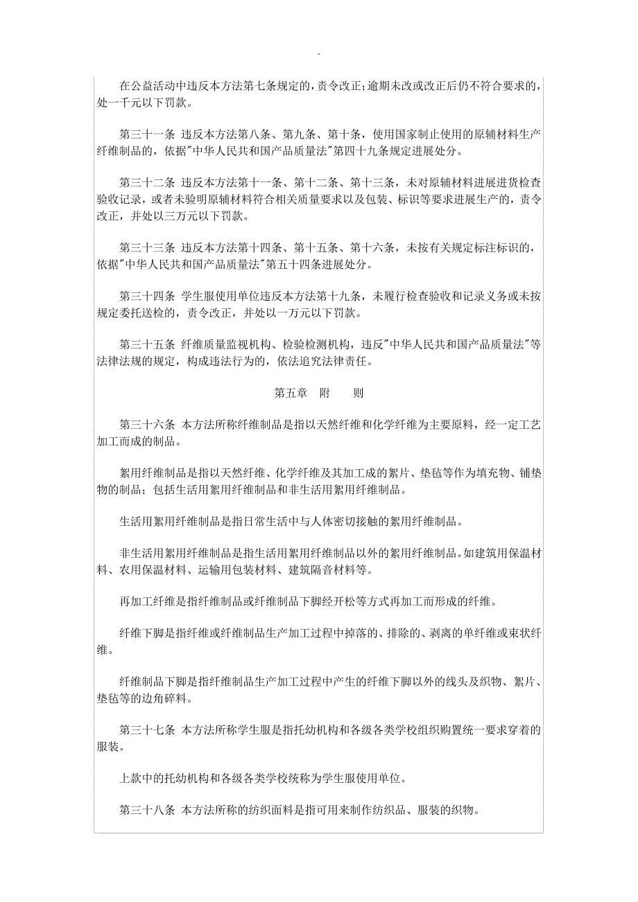 纤维制品质量监督管理办法38706_第5页