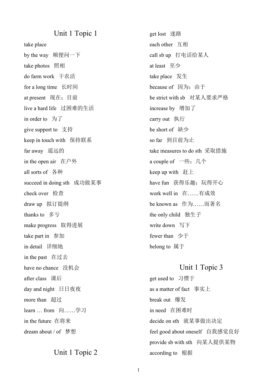 仁爱版九年级英语上册短语汇总.doc_第1页