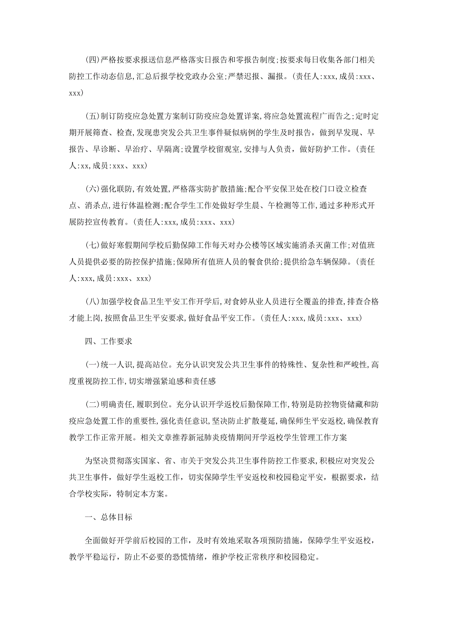 2023年中小学新冠肺炎疫情防控开学返校后勤保障工作方案.docx_第2页