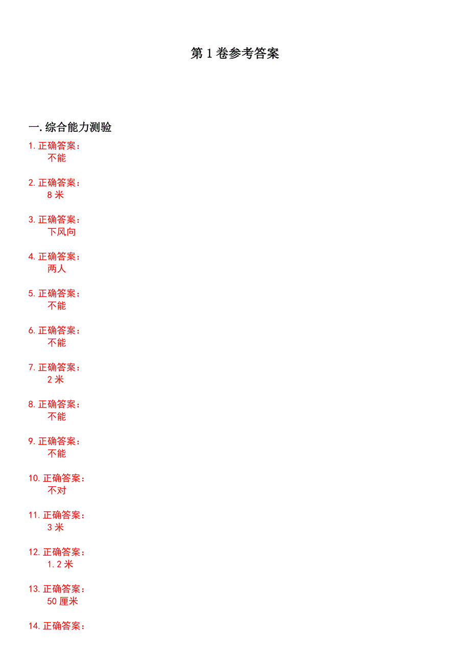 2023年土木工程建筑施工-筑路工考试历年易错与难点高频考题荟萃含答案_第2页