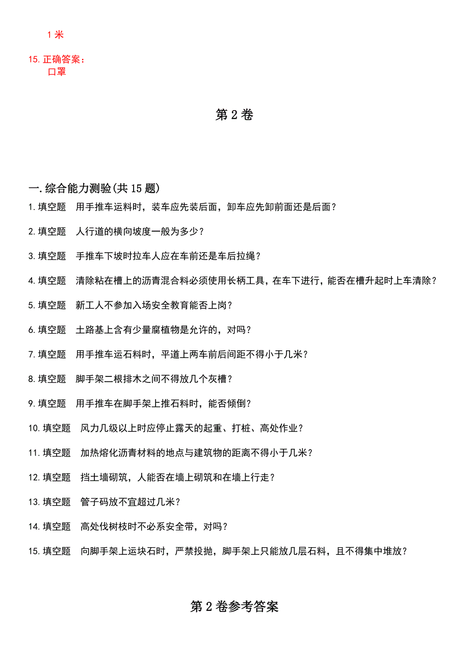 2023年土木工程建筑施工-筑路工考试历年易错与难点高频考题荟萃含答案_第3页