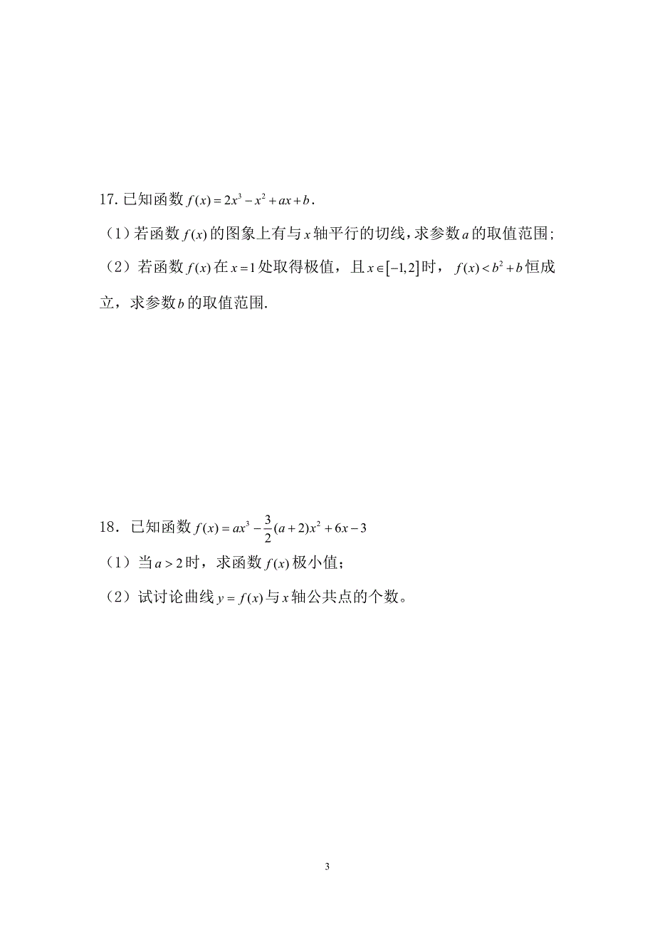 高二数学导数及其应用测试题_第3页