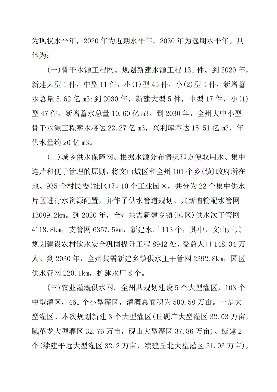 在全州水网建设推进会议上的汇报发言.docx_第2页