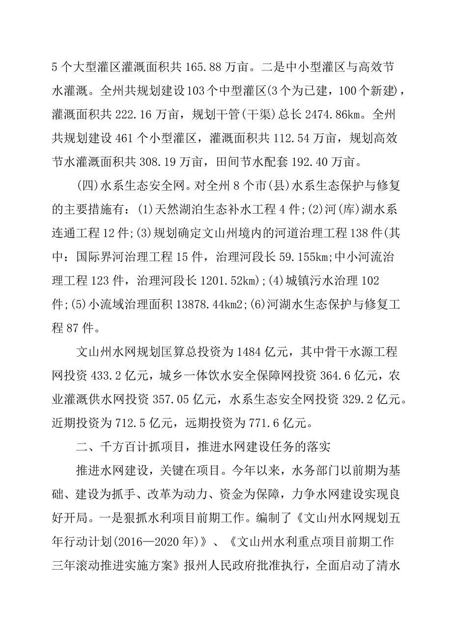 在全州水网建设推进会议上的汇报发言.docx_第3页