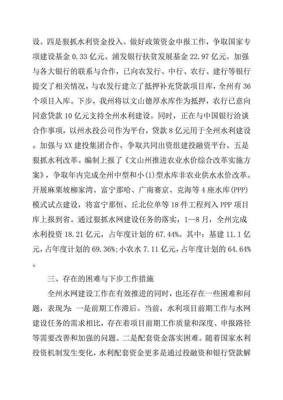 在全州水网建设推进会议上的汇报发言.docx_第5页