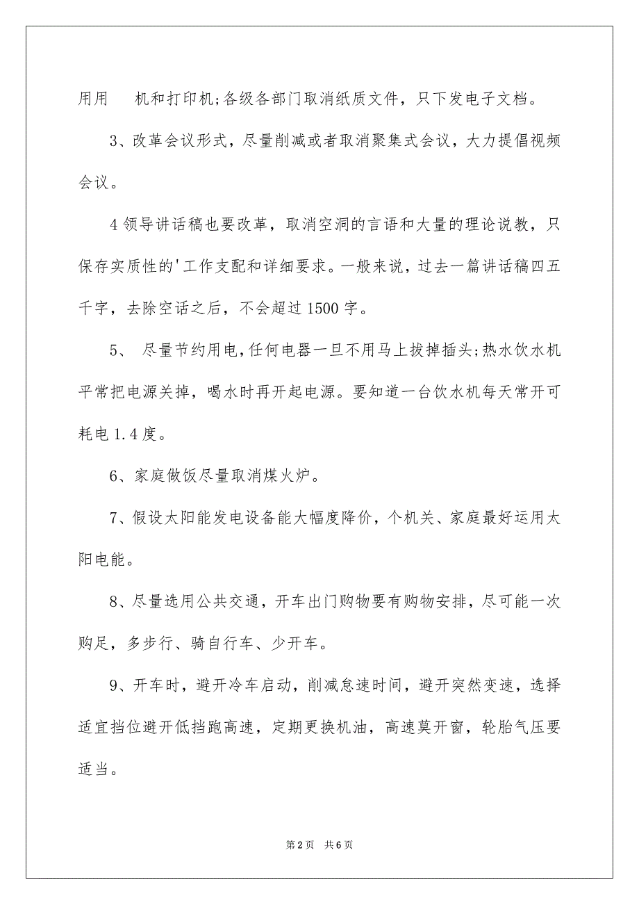 2023环保倡议书747范文.docx_第2页