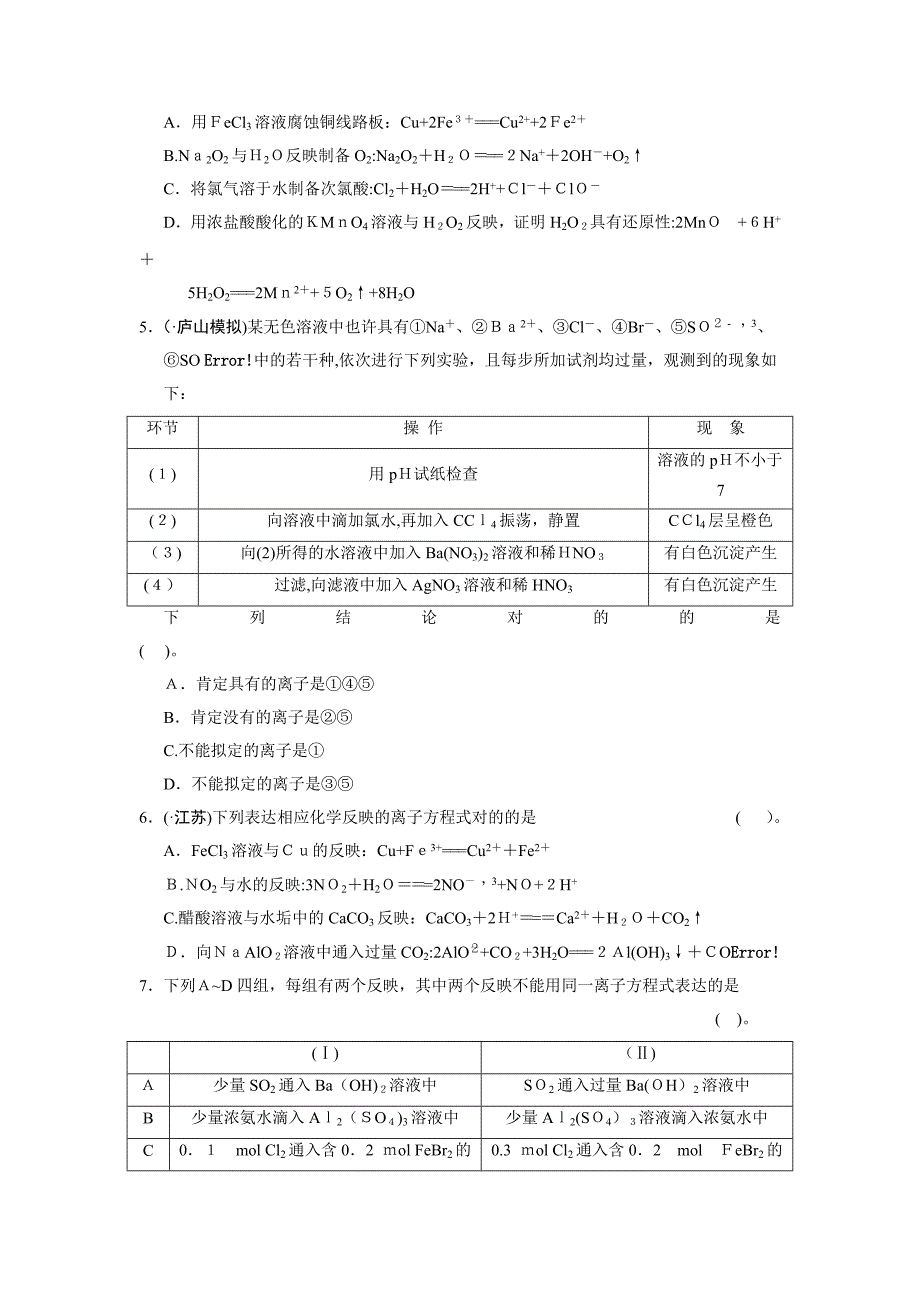 离子反应练习及答案_第2页