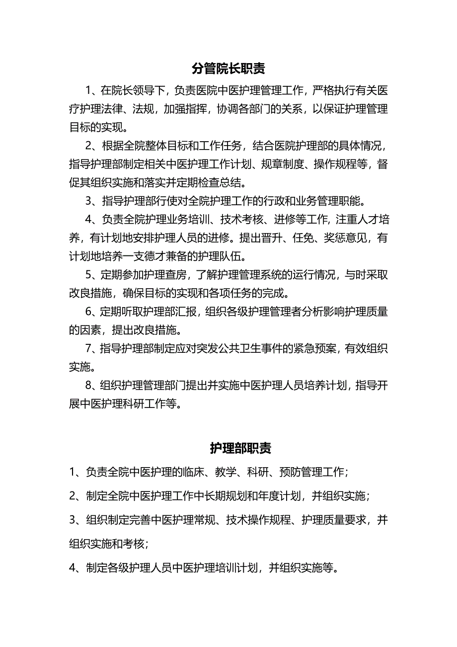 护理的组织管理系统体系_第2页