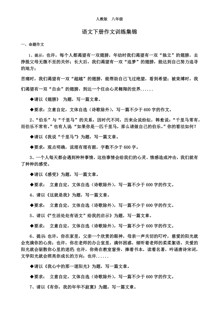 人教版八年级语文下册作文训练集锦.docx_第1页