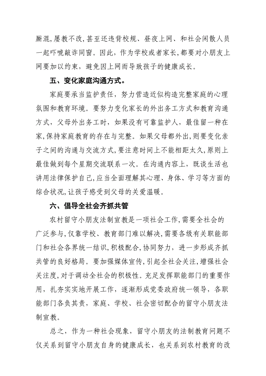 农村学校应注重加强留守儿童法制教1_第3页