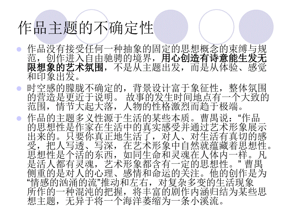 总结第十八讲曹禺及戏剧总结.ppt_第3页